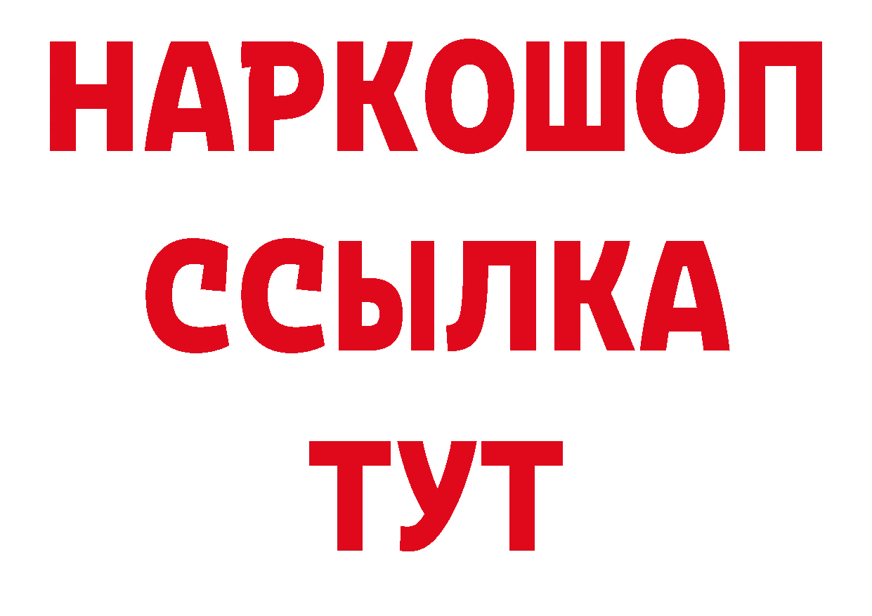 Бутират GHB рабочий сайт дарк нет ссылка на мегу Весьегонск